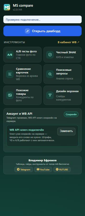 Окно расширения MS Compare: плитки A/B, Честный ЗНАК, сравнение и привязка Telegram