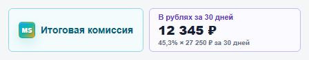 Чип итоговой комиссии в рублях