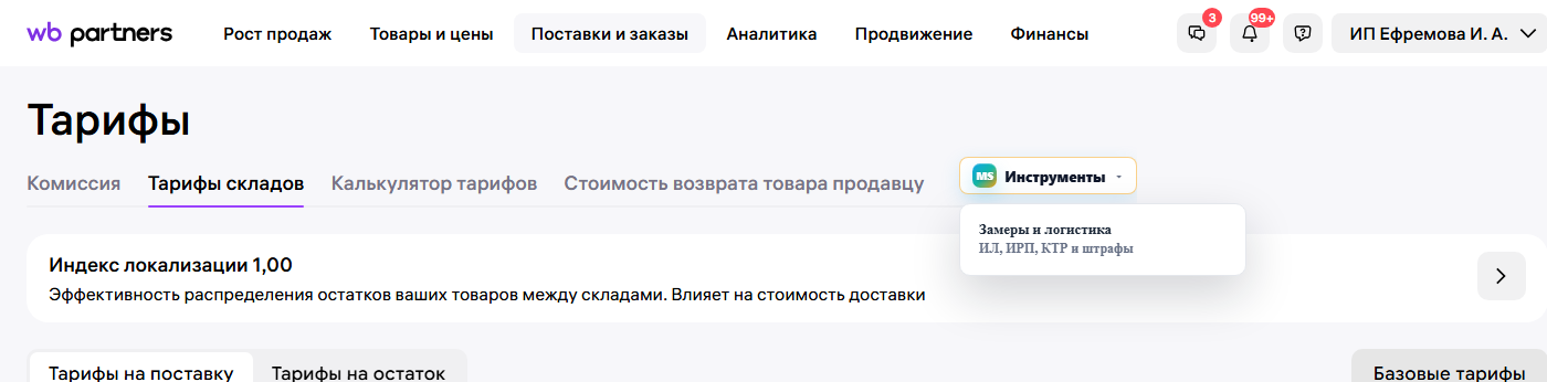 Меню инструментов на логистике поставок