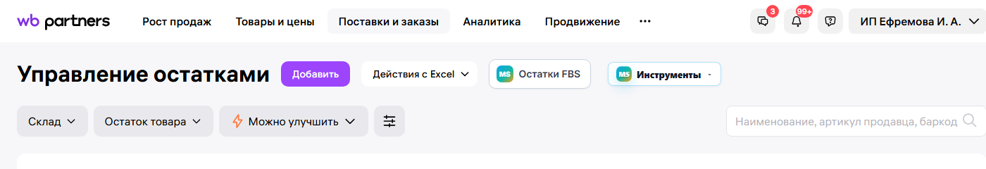 Страница остатков FBS с лаунчером MS Compare
