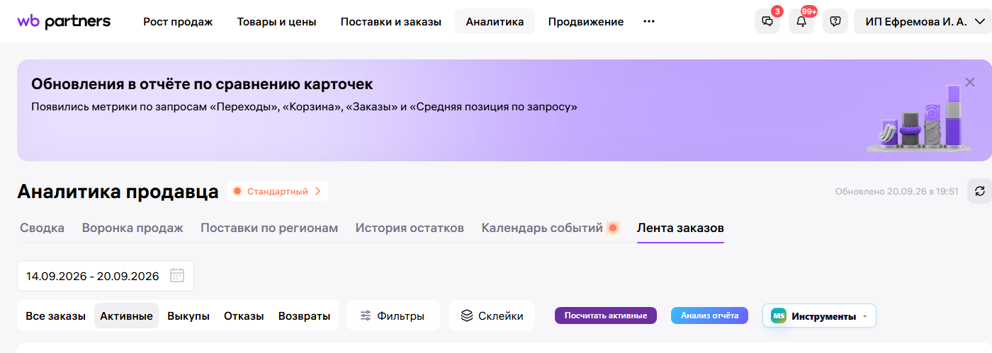 Кнопка Инструменты на ленте заказов