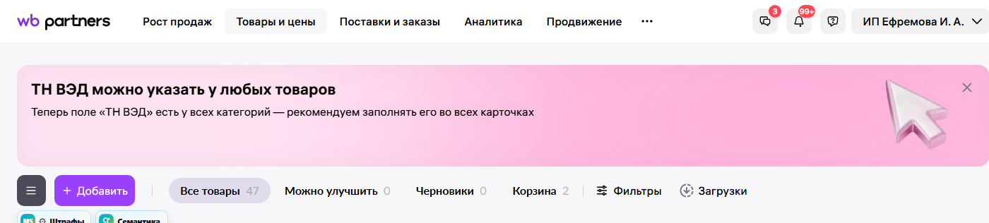 Инструменты на списке товаров: штрафы и семантика